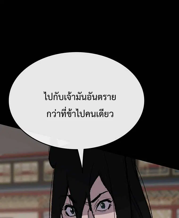 The Undefeatable Swordsman ตอนที่ 78 หน้า 4