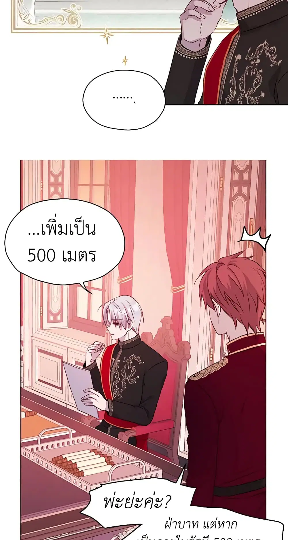 Seduce the Villain’s Father ตอนที่ 14 หน้า 28