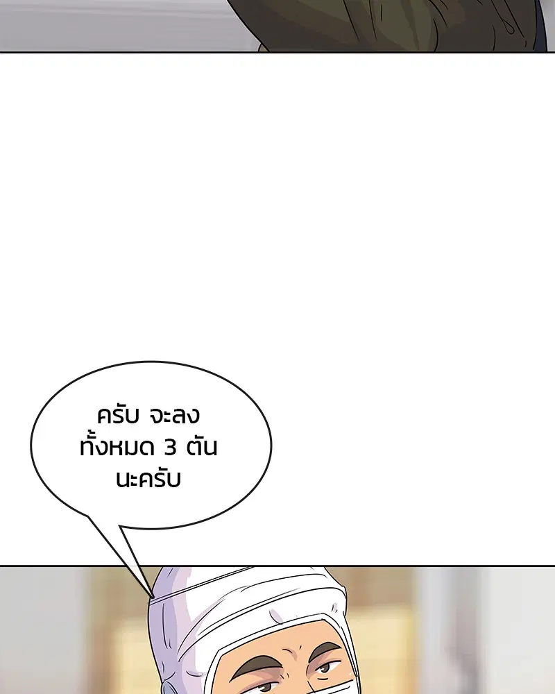 Kitchen Soldier ตอนที่ 96 หน้า 80