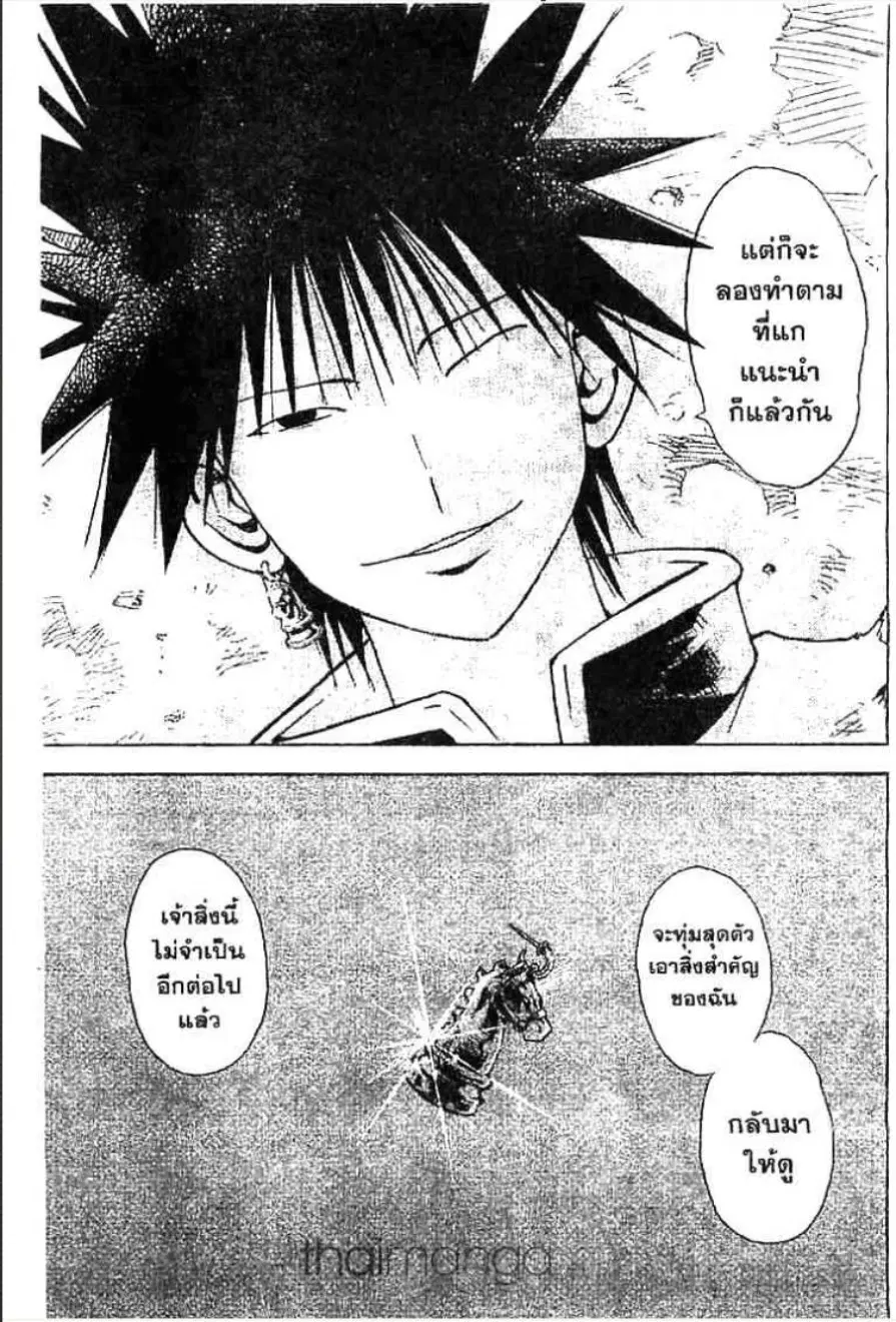 MÄR ตอนที่ 124 หน้า 15