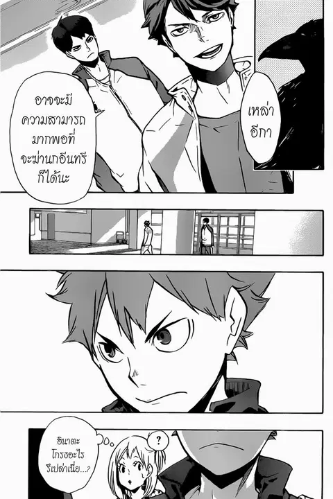 Haikyuu!! ตอนที่ 148 หน้า 14
