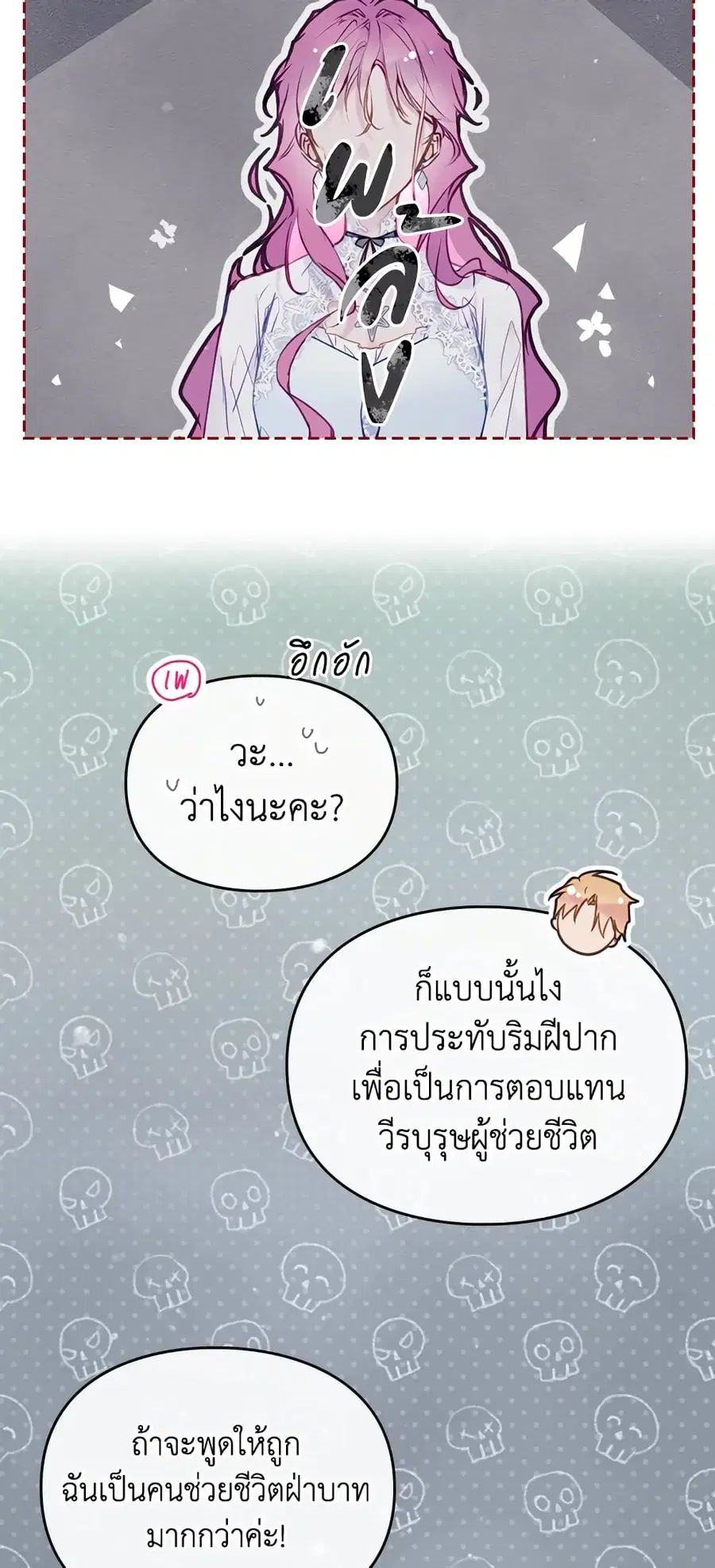 Death Is The Only Ending For The Villainess ตอนที่ 122 หน้า 8