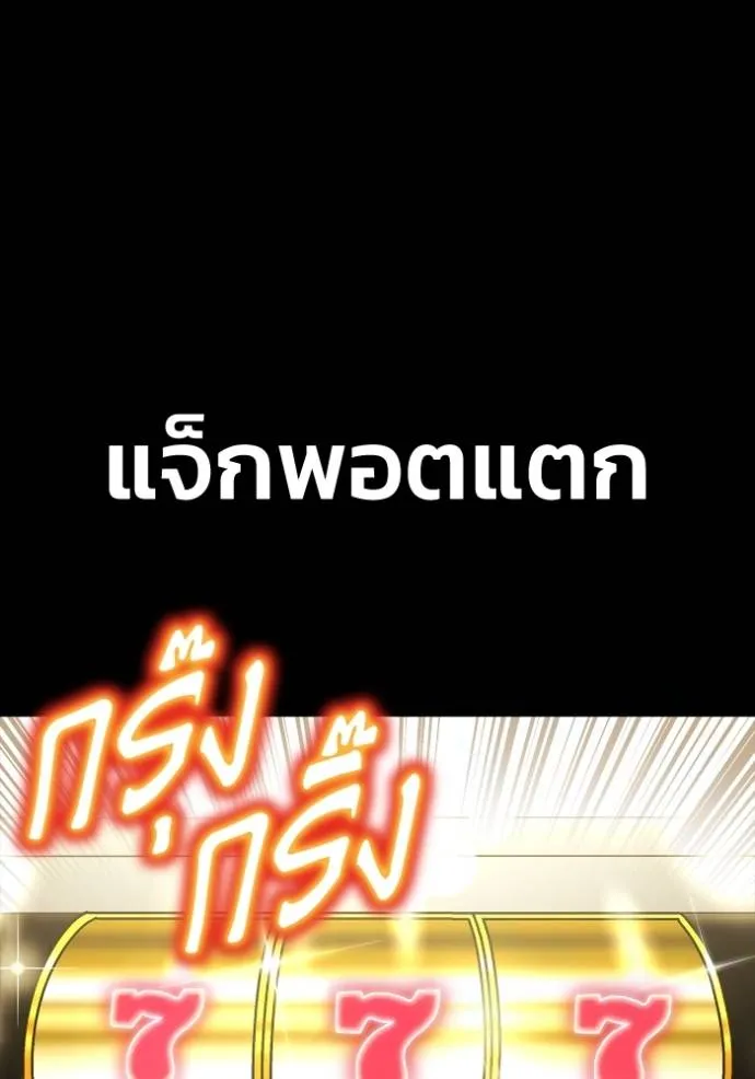 Superhuman Battlefield เกมของยอดมนุษย์ ตอนที่ 121 หน้า 130