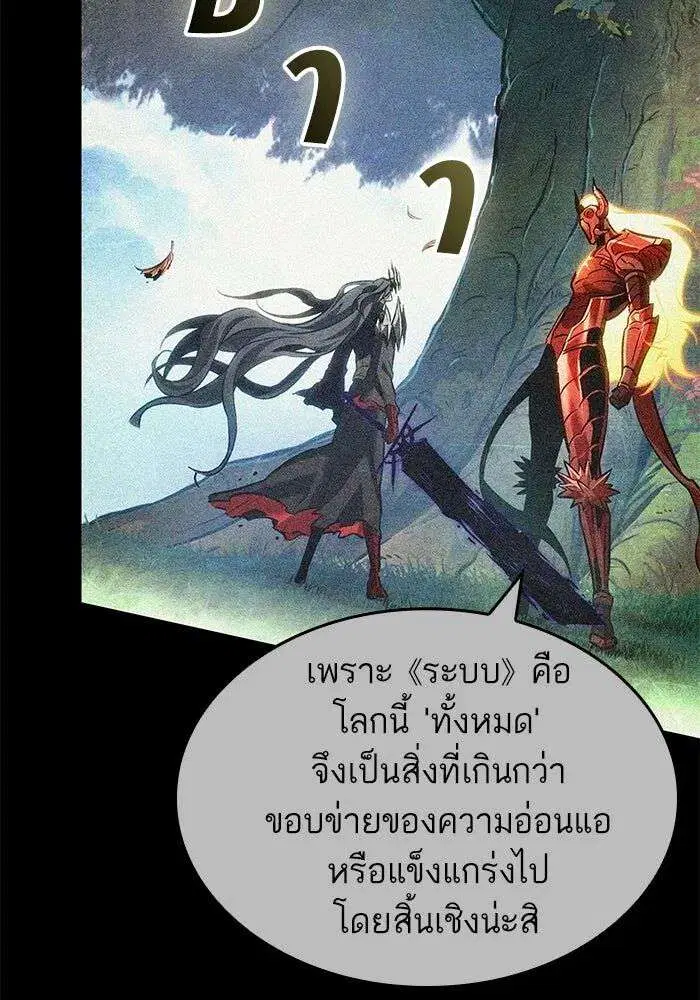 The World After the end โลกหลังการล่มสลาย ตอนที่ 228 หน้า 22