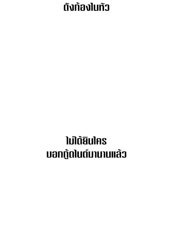Your Throne ตอนที่ 135 หน้า 164
