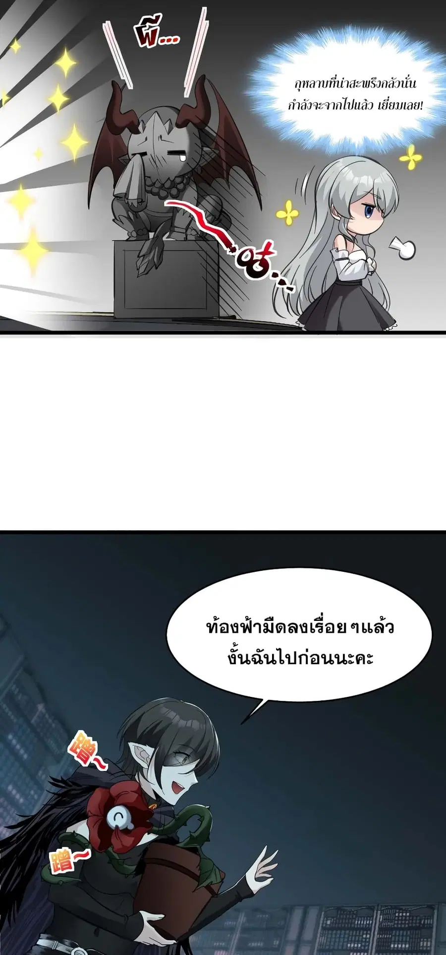I’m Really Not the Evil God’s Lackey ตอนที่ 93 หน้า 47