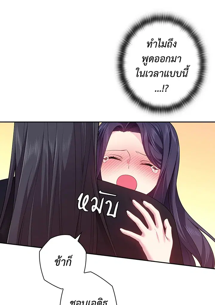 Satan’s Bride ตอนที่ 67 หน้า 60