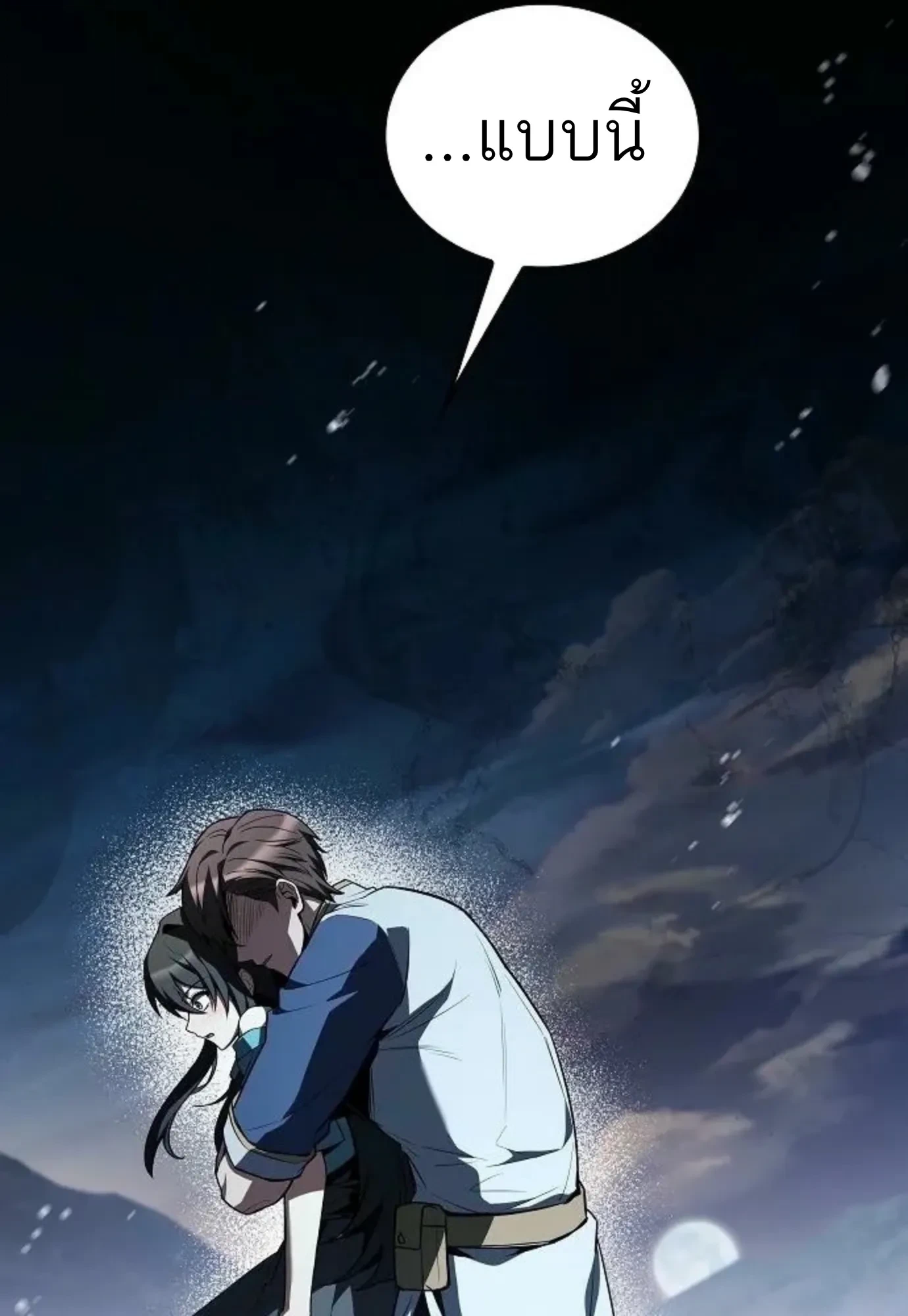 A Wizard’s Restaurant ตอนที่ 146 หน้า 121