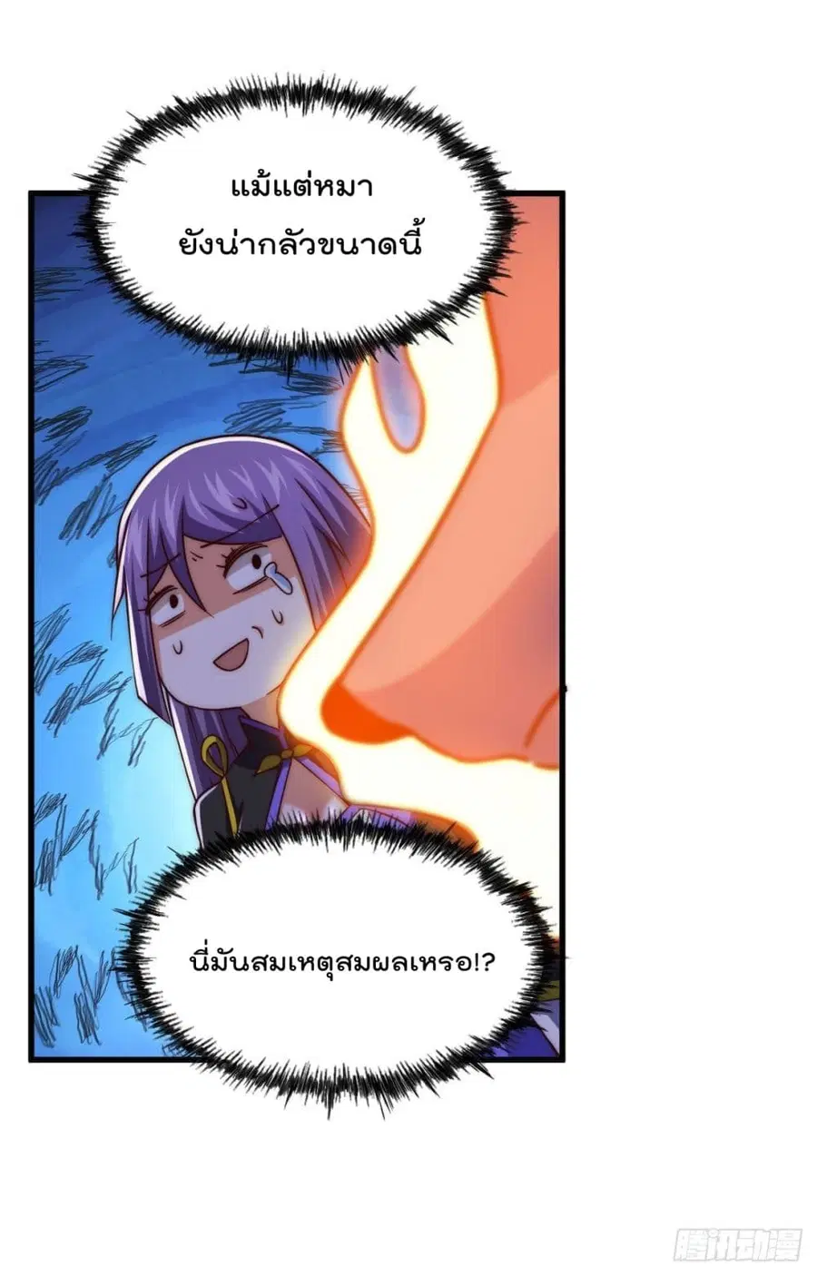 Who is your Daddy ตอนที่ 90 หน้า 27