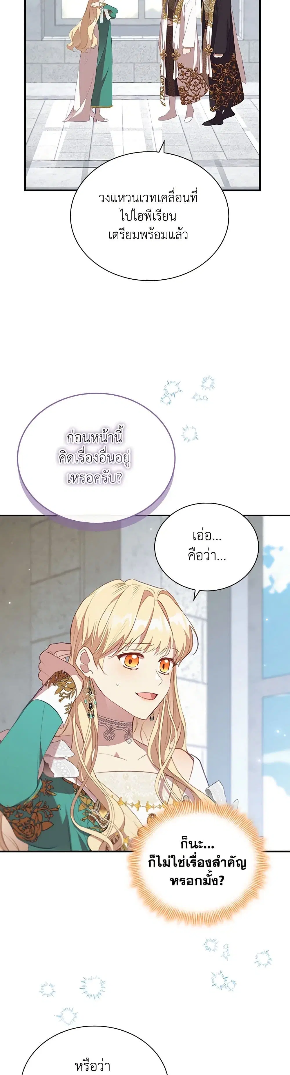 The Beloved Little Princess ตอนที่ 189 หน้า 21