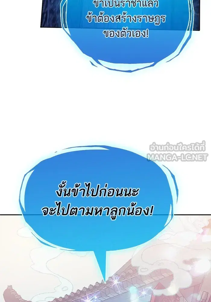 The S-Classes That I Raised (My S-Class Hunters) ตอนที่ 67 หน้า 102