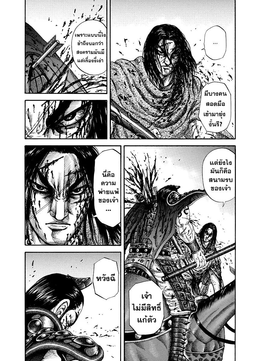 Kingdom ตอนที่ 170 หน้า 4