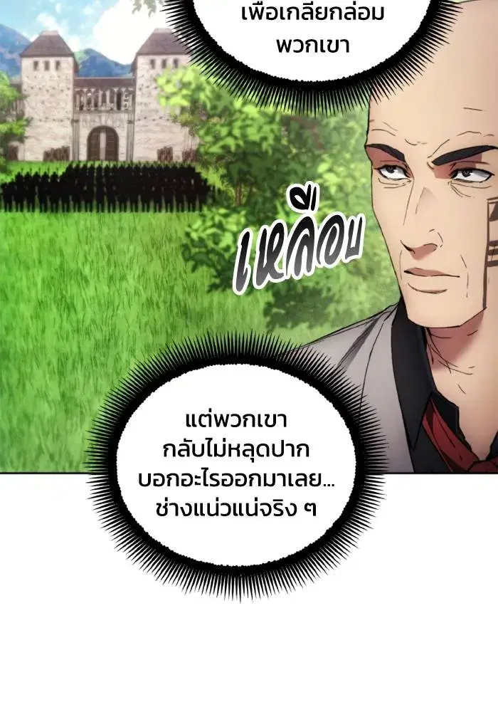 How to Live as a Villain ตอนที่ 114 หน้า 46