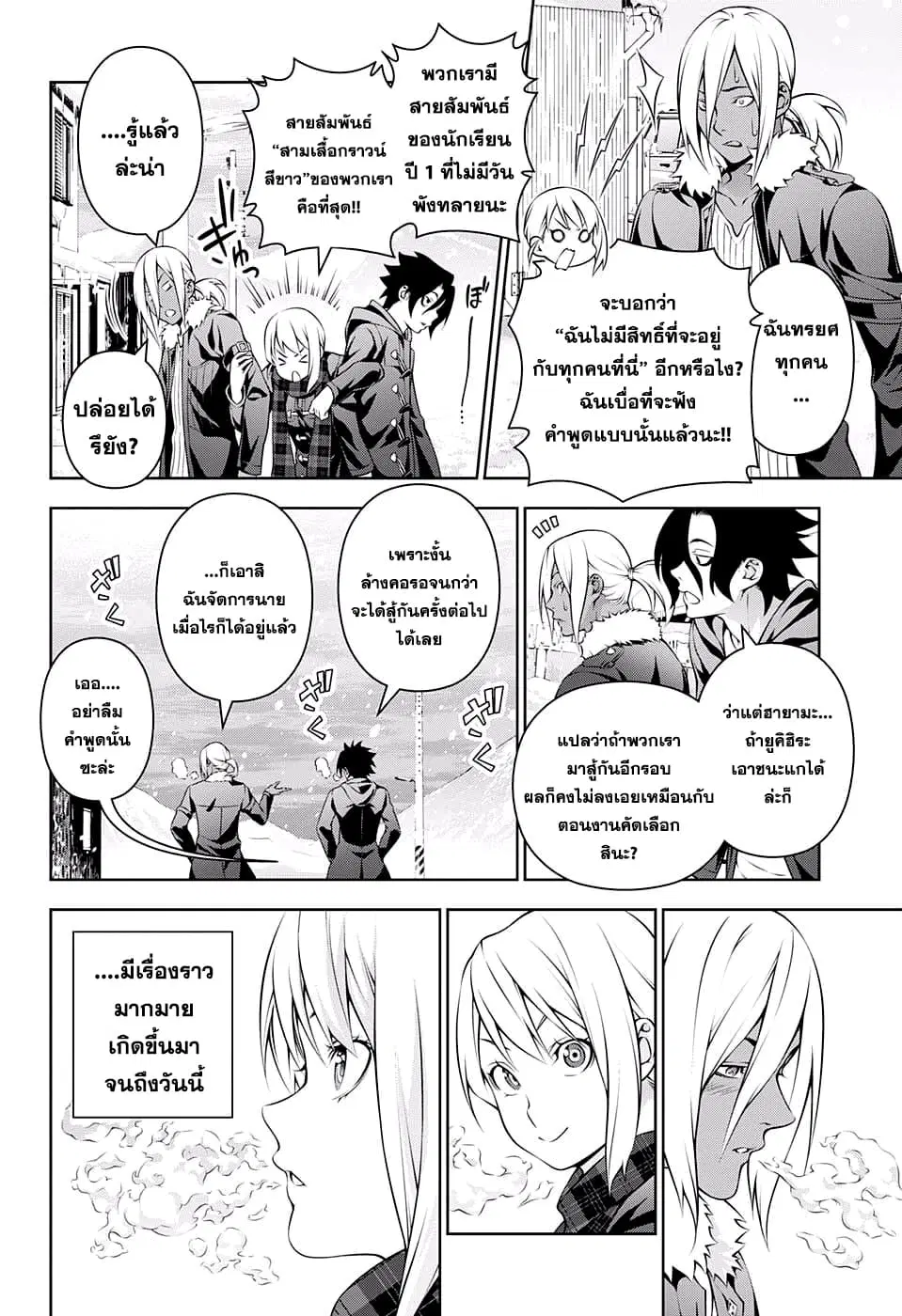 Shokugeki no Soma ตอนที่ 206 หน้า 4