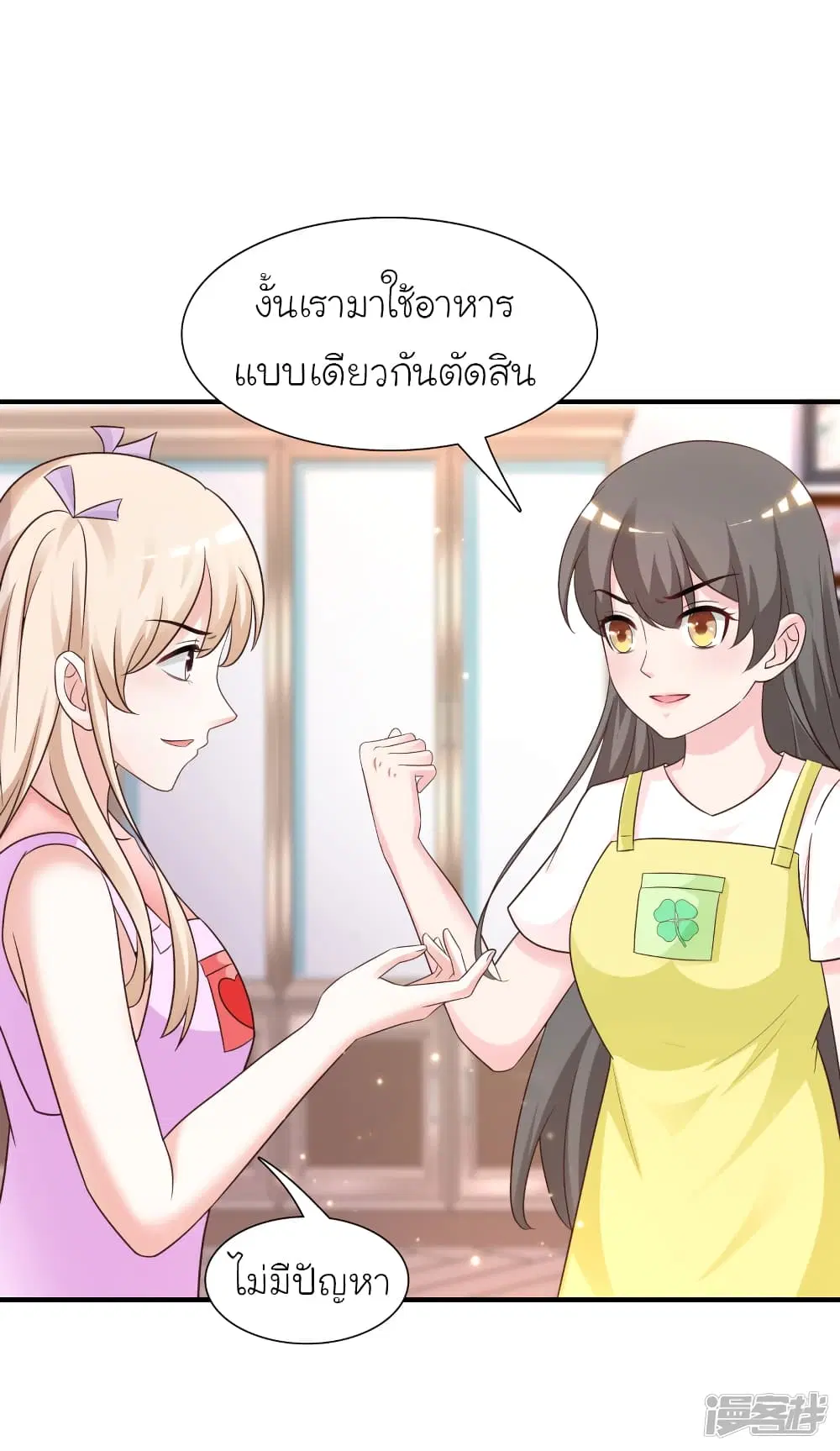 The Strongest Peach Blossom ตอนที่ 75 หน้า 5