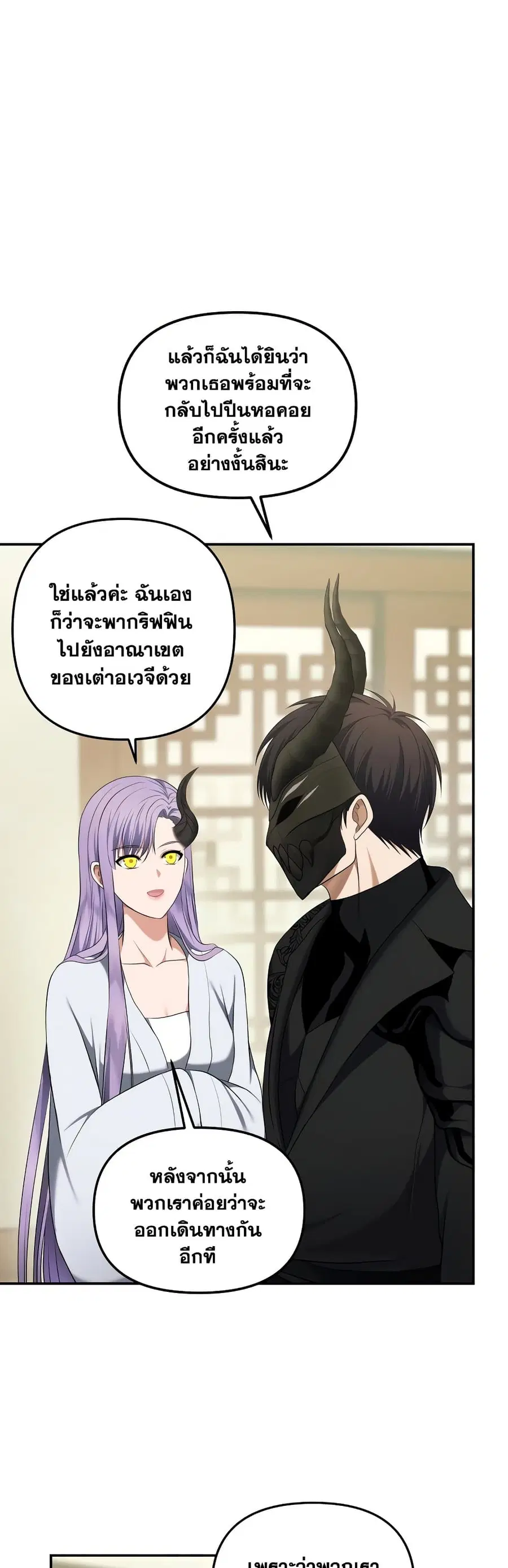 Ranker Who Lives A Second Time ตอนที่ 120 หน้า 8