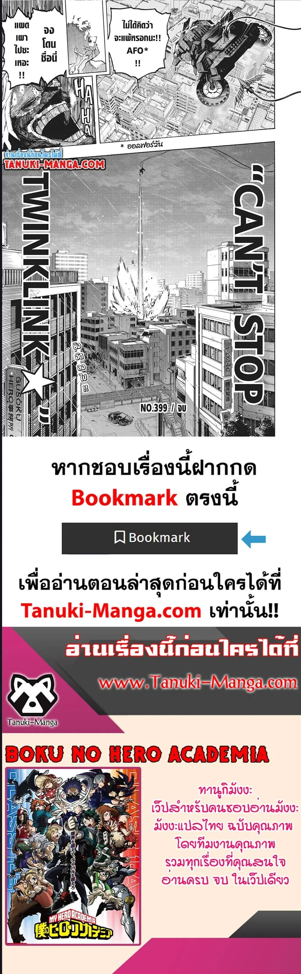 Boku no Hero Academia (My Hero Academia) ตอนที่ 399 หน้า 5