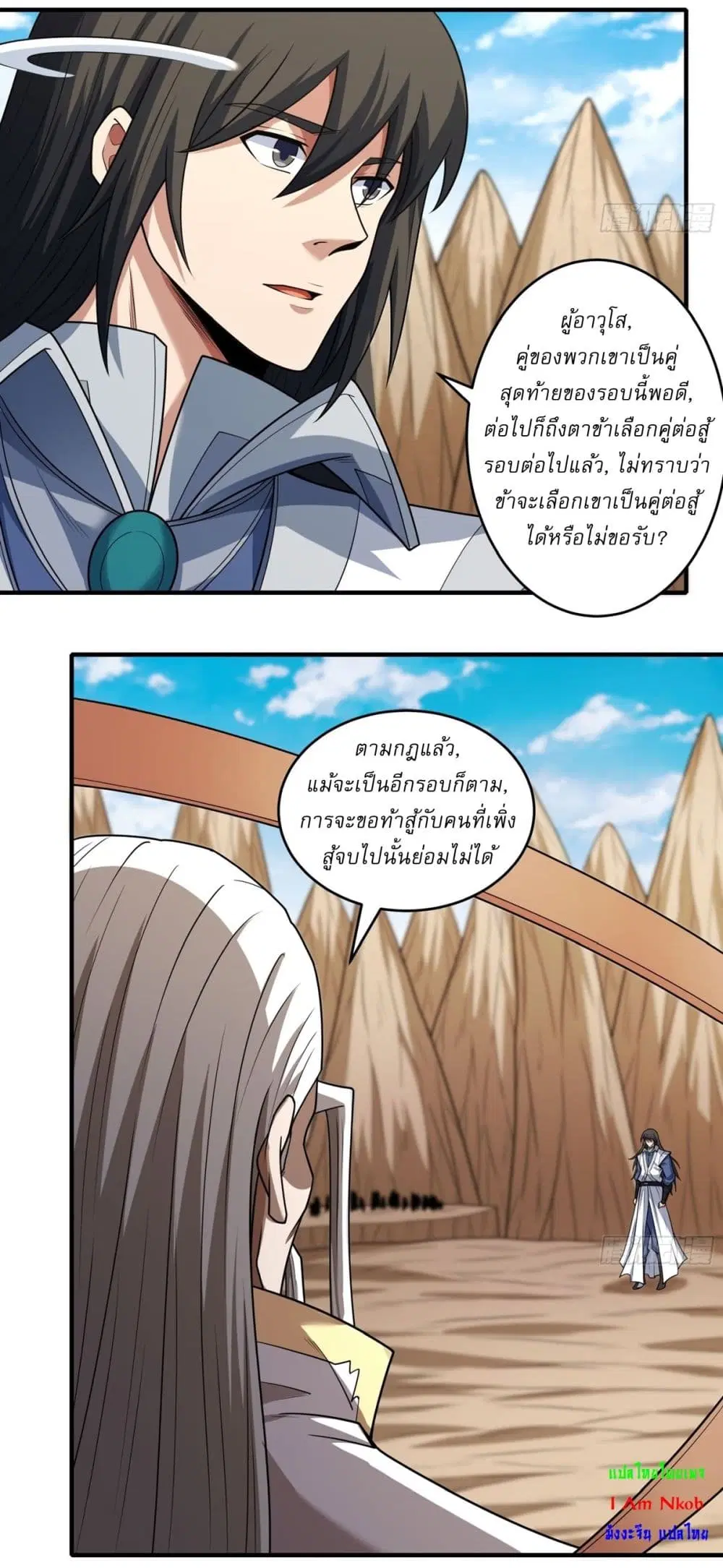 God of Martial Arts ตอนที่ 797 หน้า 15