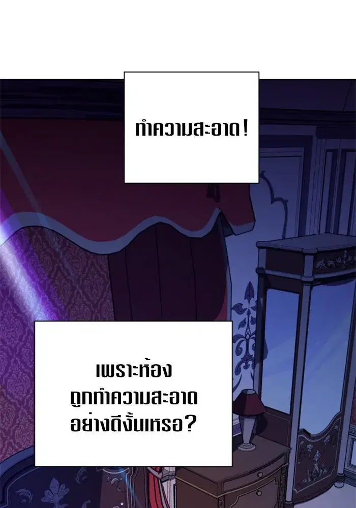 Your Throne ตอนที่ 110 หน้า 11