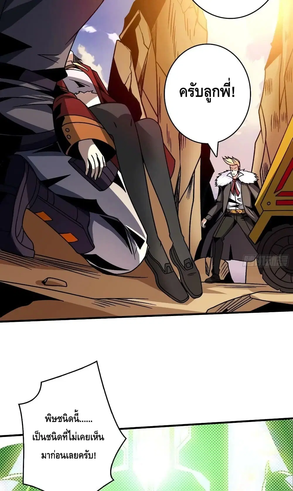King Account at the Start ตอนที่ 229 หน้า 9