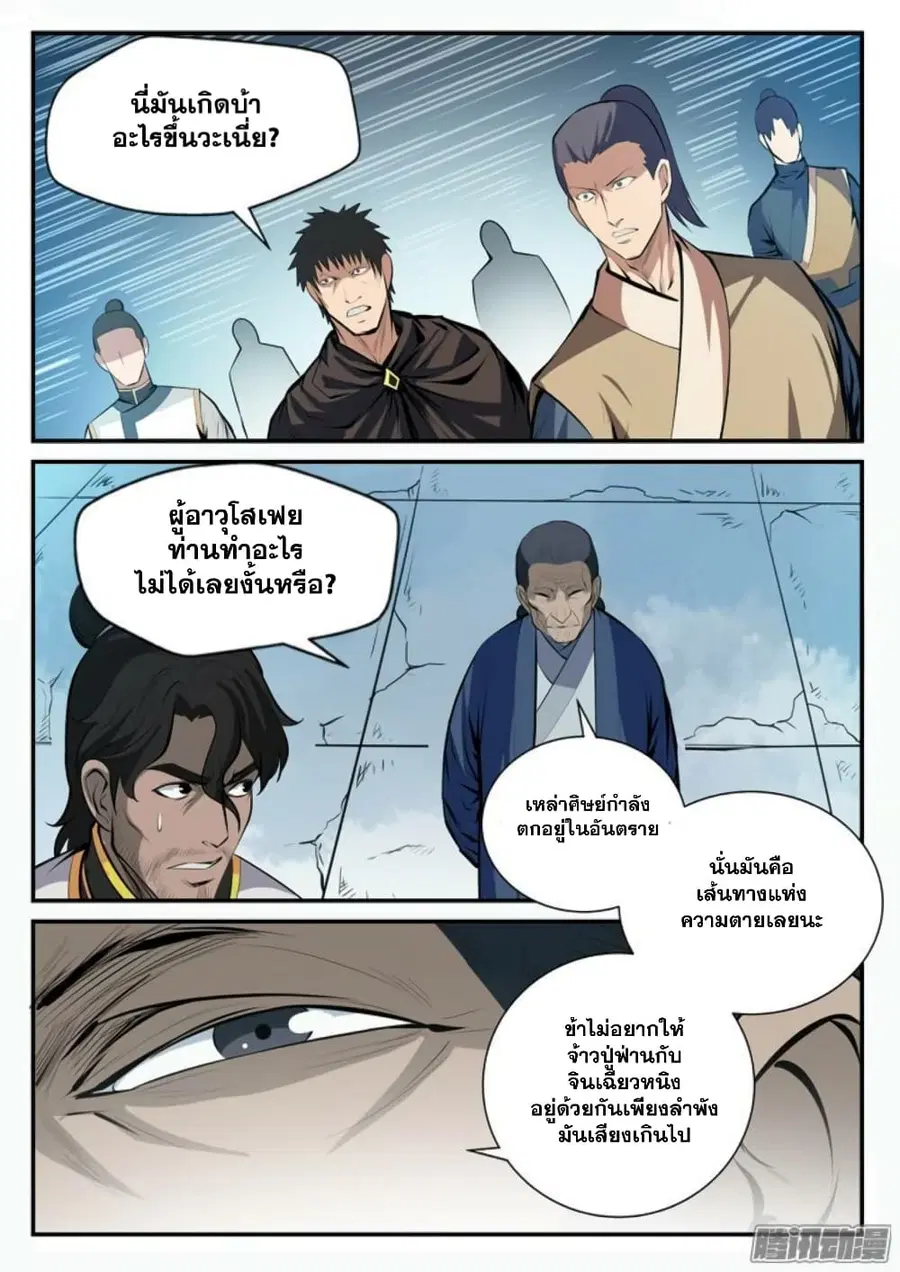 Bailian Chengshen ตอนที่ 100 หน้า 5
