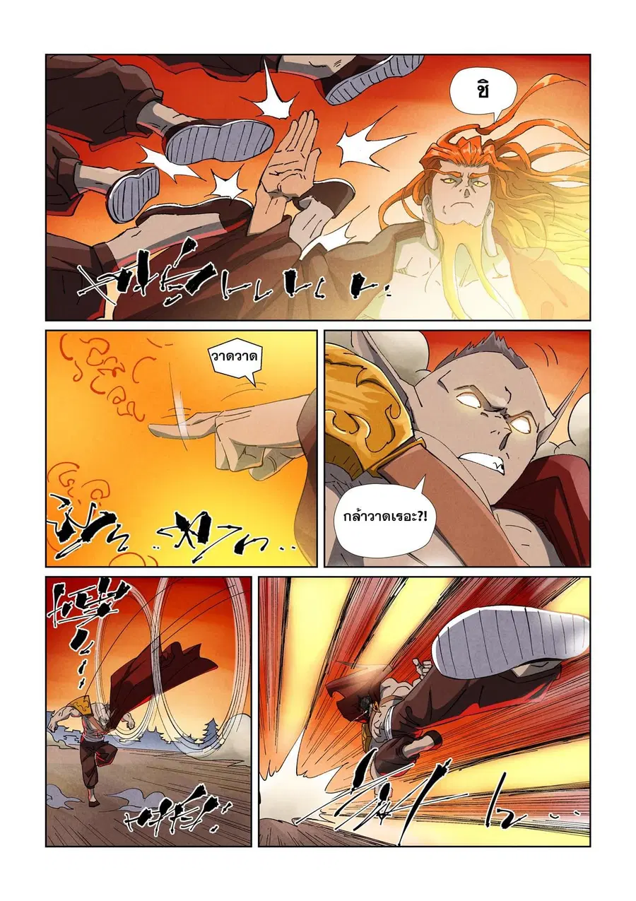 Tales of Demons and Gods ตอนที่ 487.1 หน้า 8