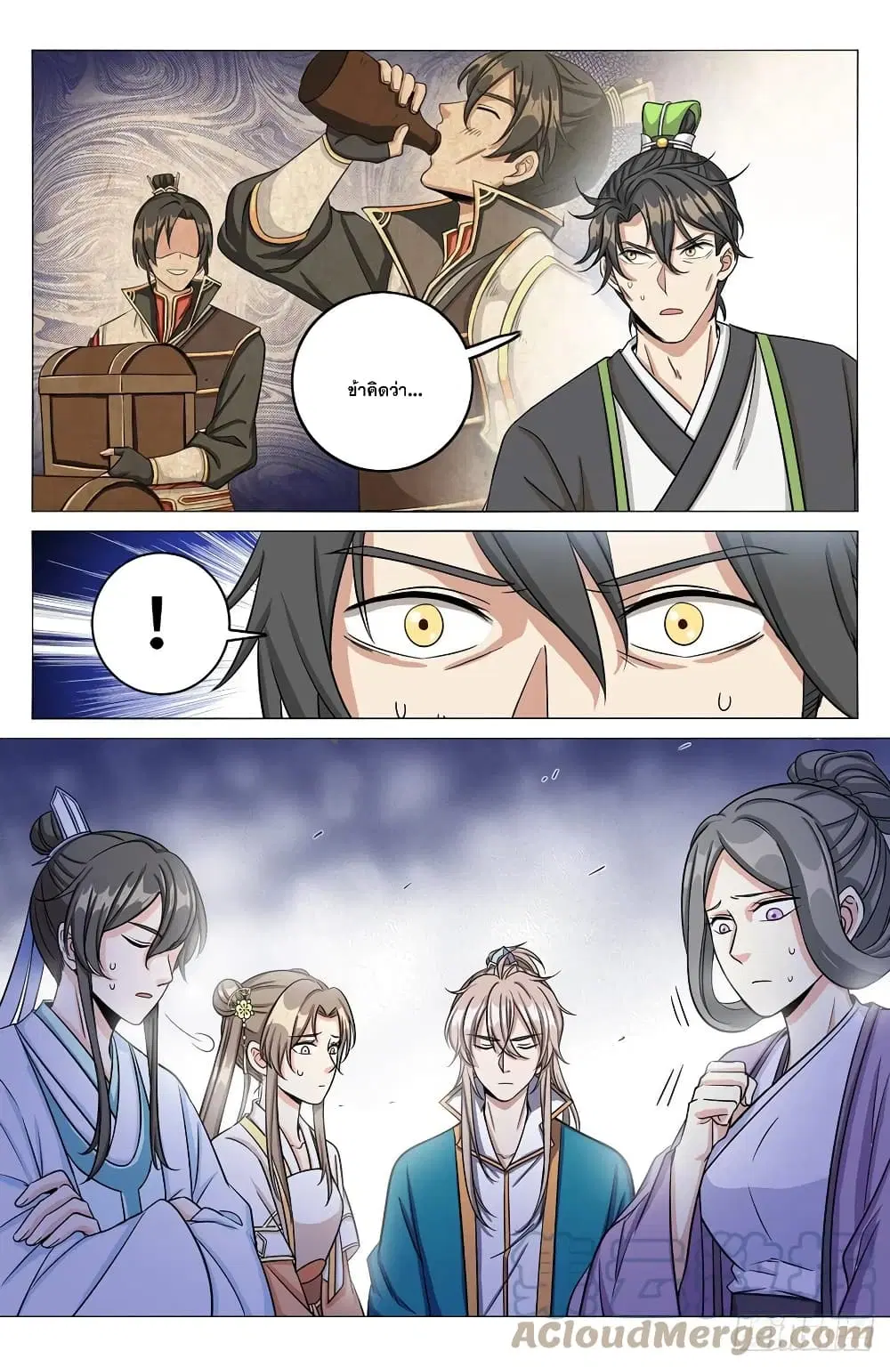 Nightwatcher ตอนที่ 12 หน้า 17