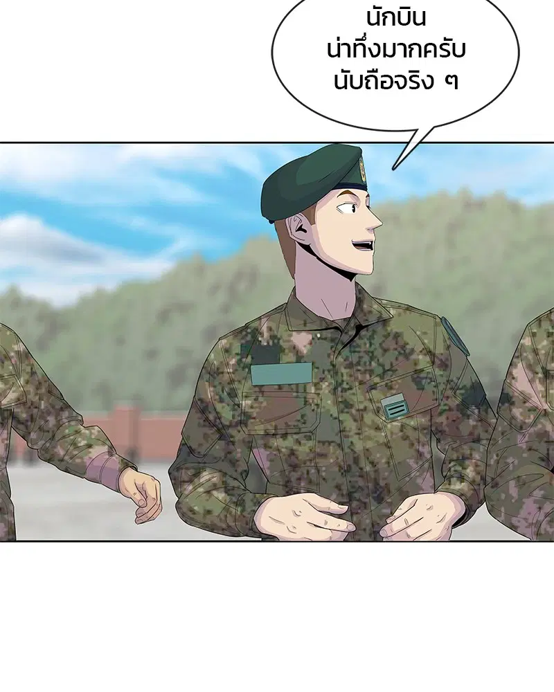 Kitchen Soldier ตอนที่ 128 หน้า 94