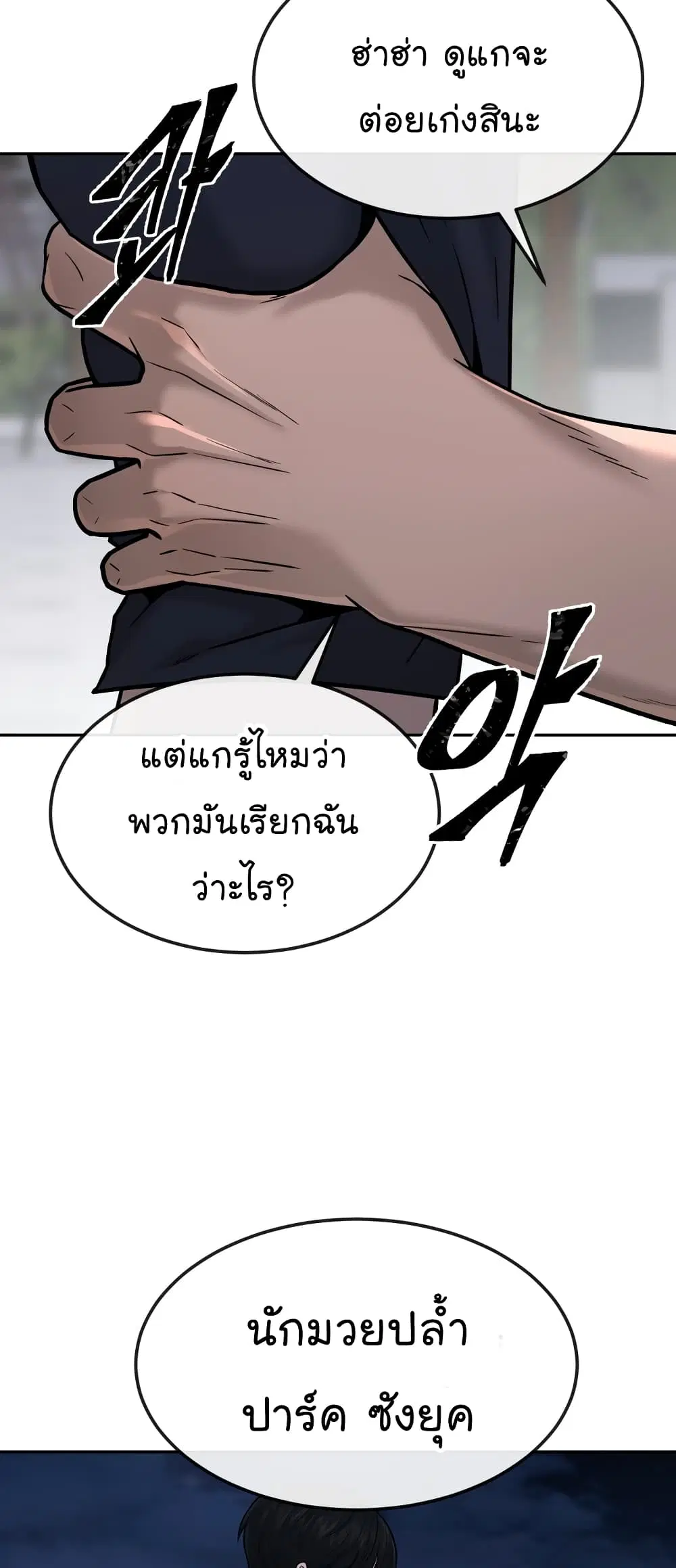 Quest Supremacy ตอนที่ 15 หน้า 50