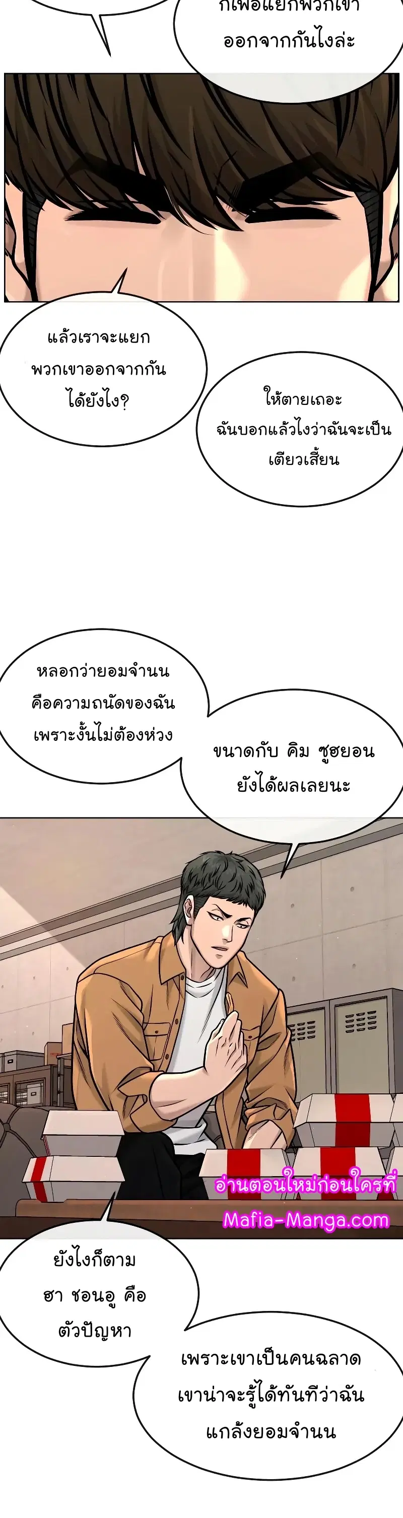 Quest Supremacy ตอนที่ 118 หน้า 20