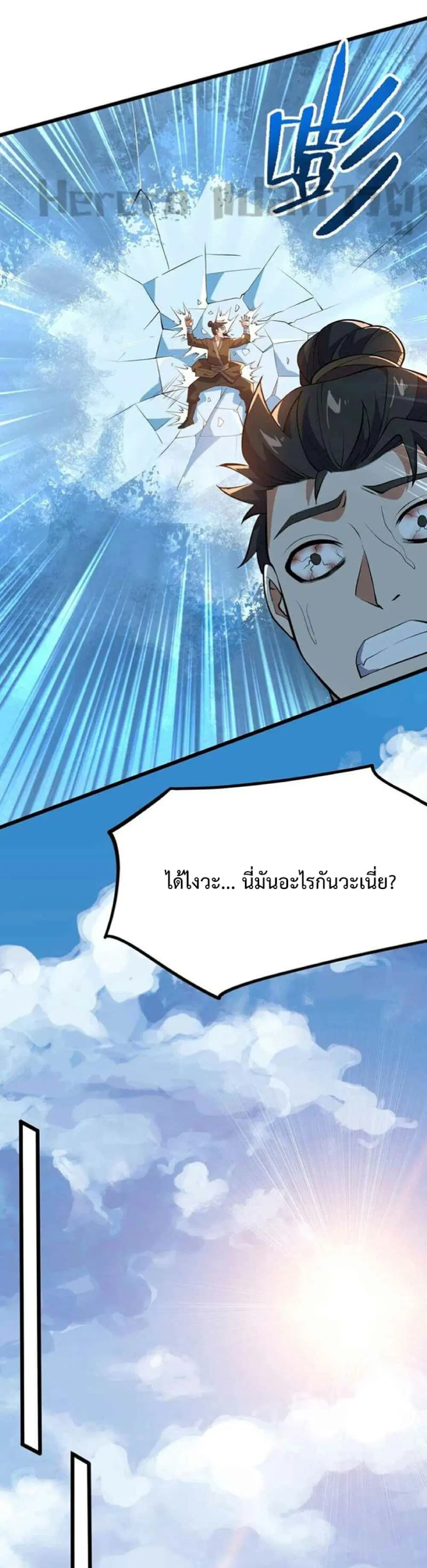 Super Warrior in Another World ตอนที่ 251 หน้า 6