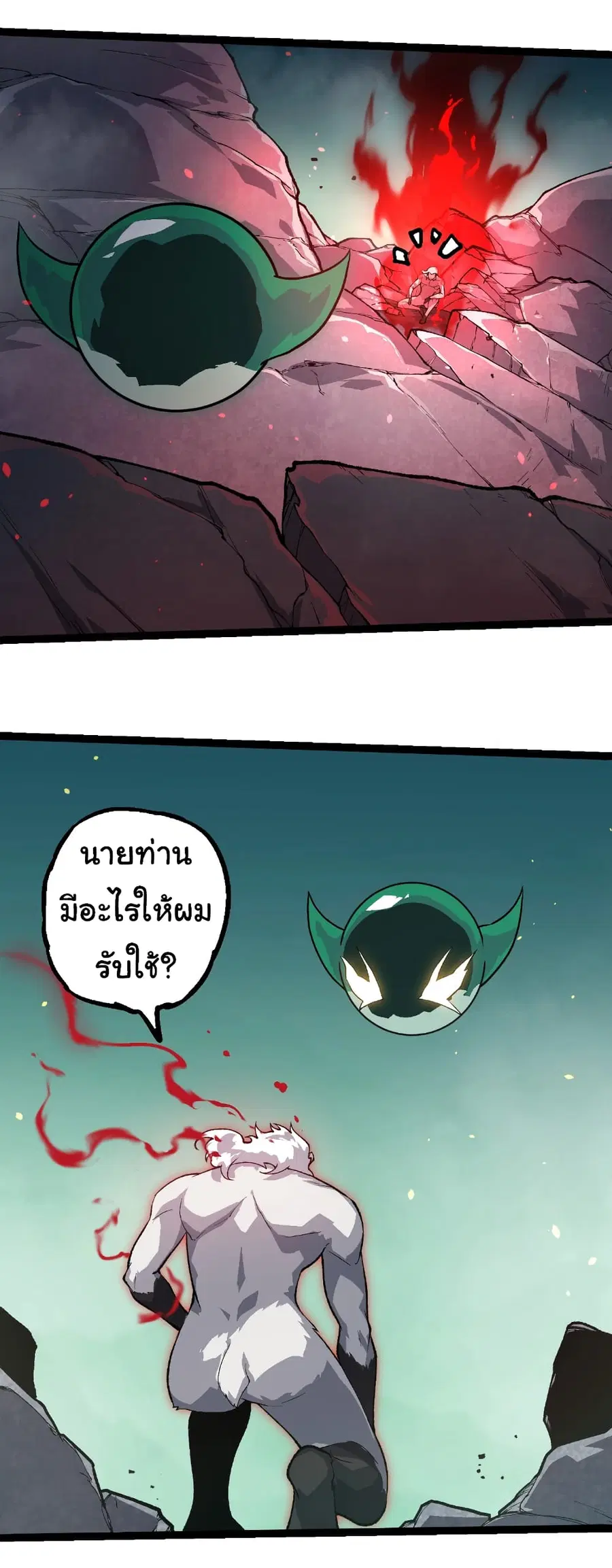 Evolution from the Big Tree ตอนที่ 247 หน้า 10