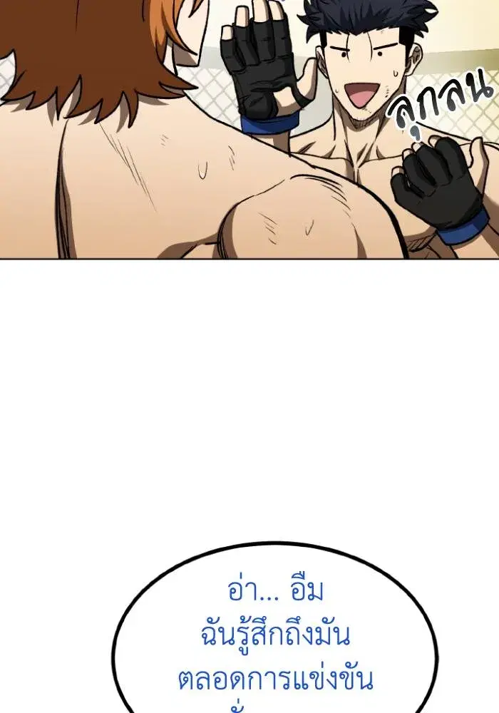 King of the Octagon ตอนที่ 104 หน้า 13