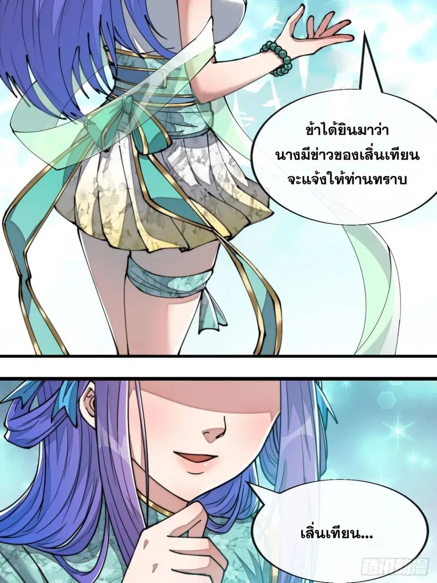 I’m Really Not the Son of Luck ตอนที่ 63 หน้า 22
