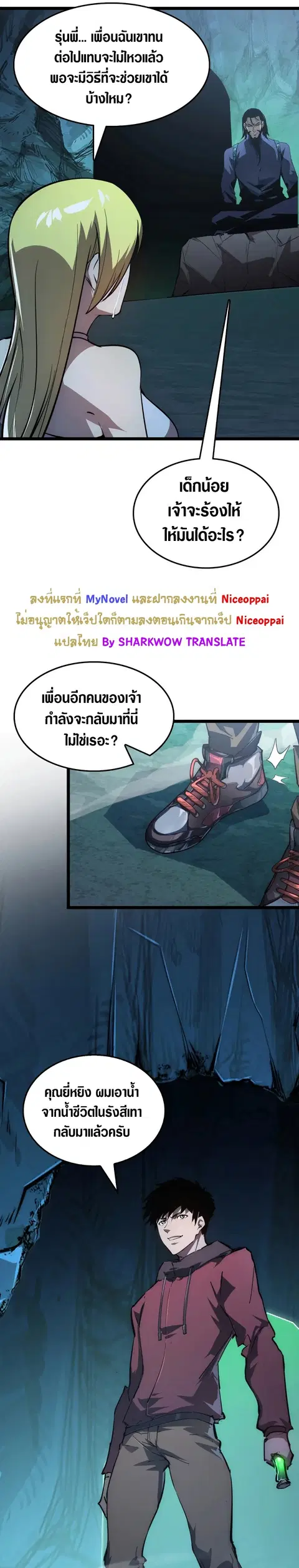 Rise From The Rubble ตอนที่ 138 หน้า 19