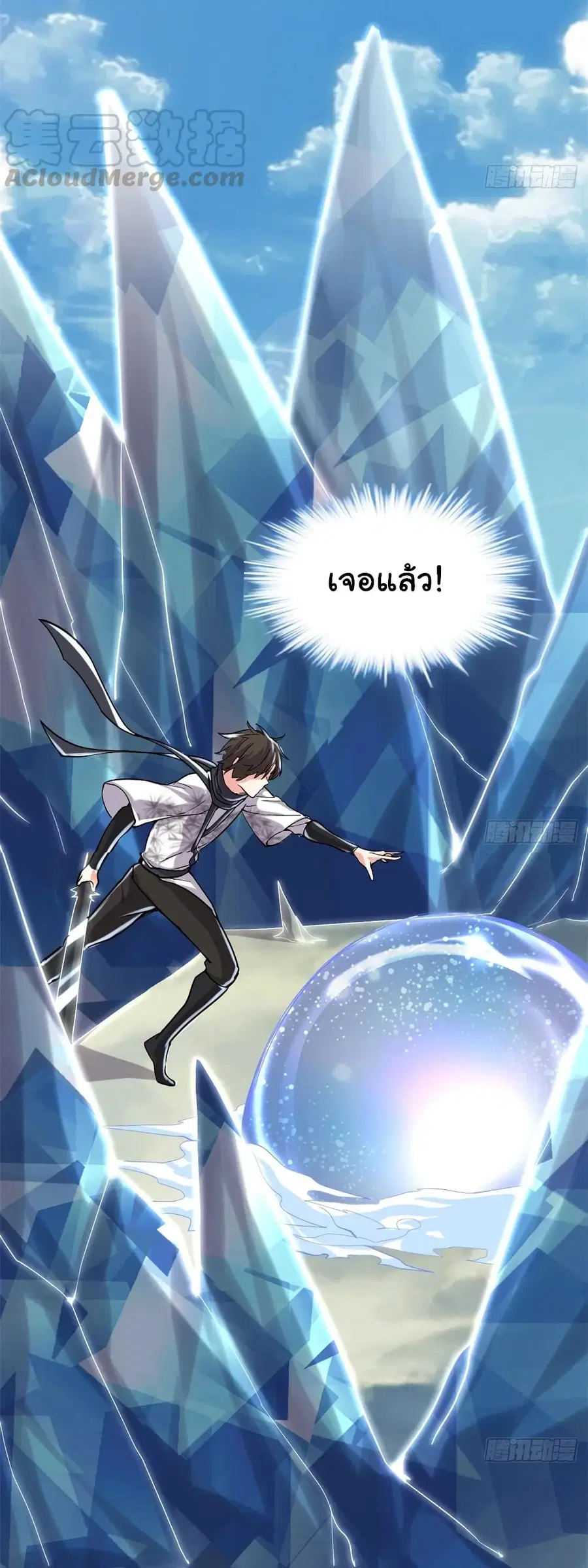I might be A Fake Fairy ตอนที่ 80 หน้า 25