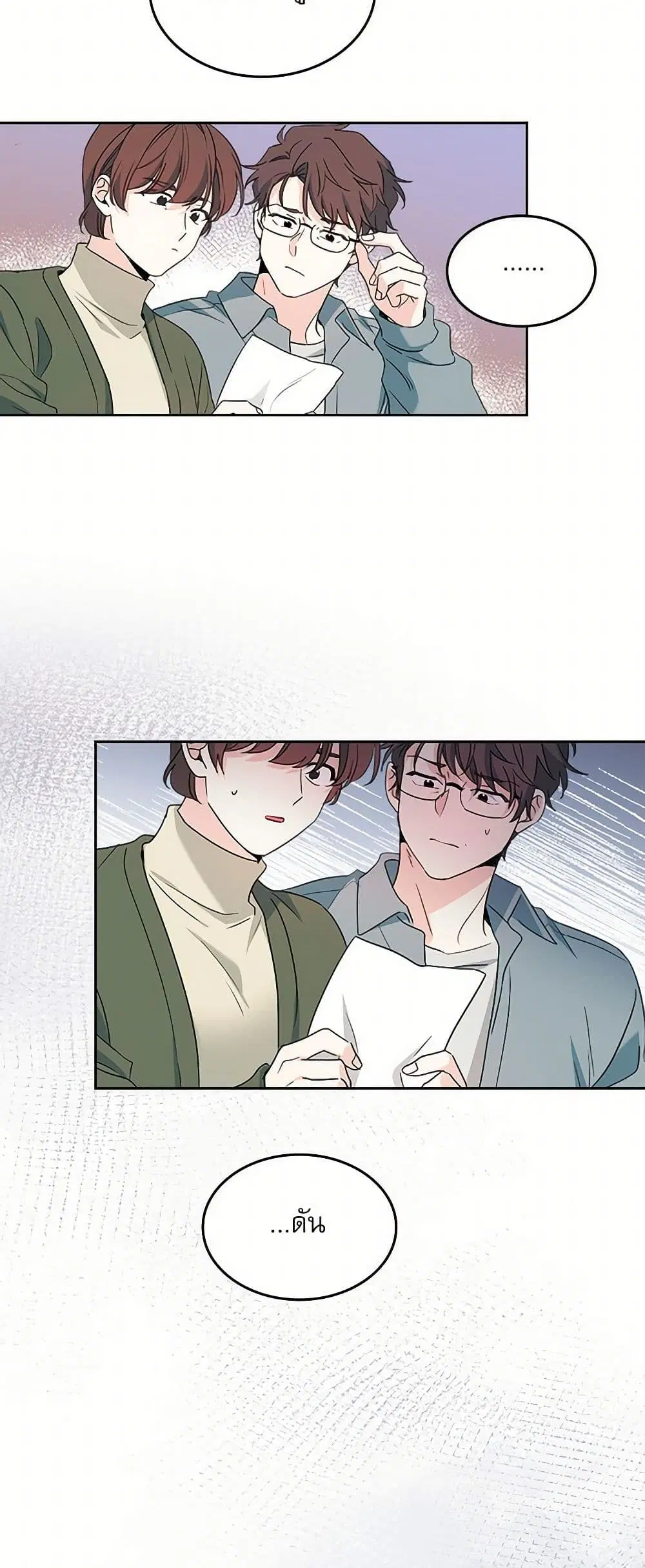 My Life as an Internet Novel ตอนที่ 253 หน้า 20