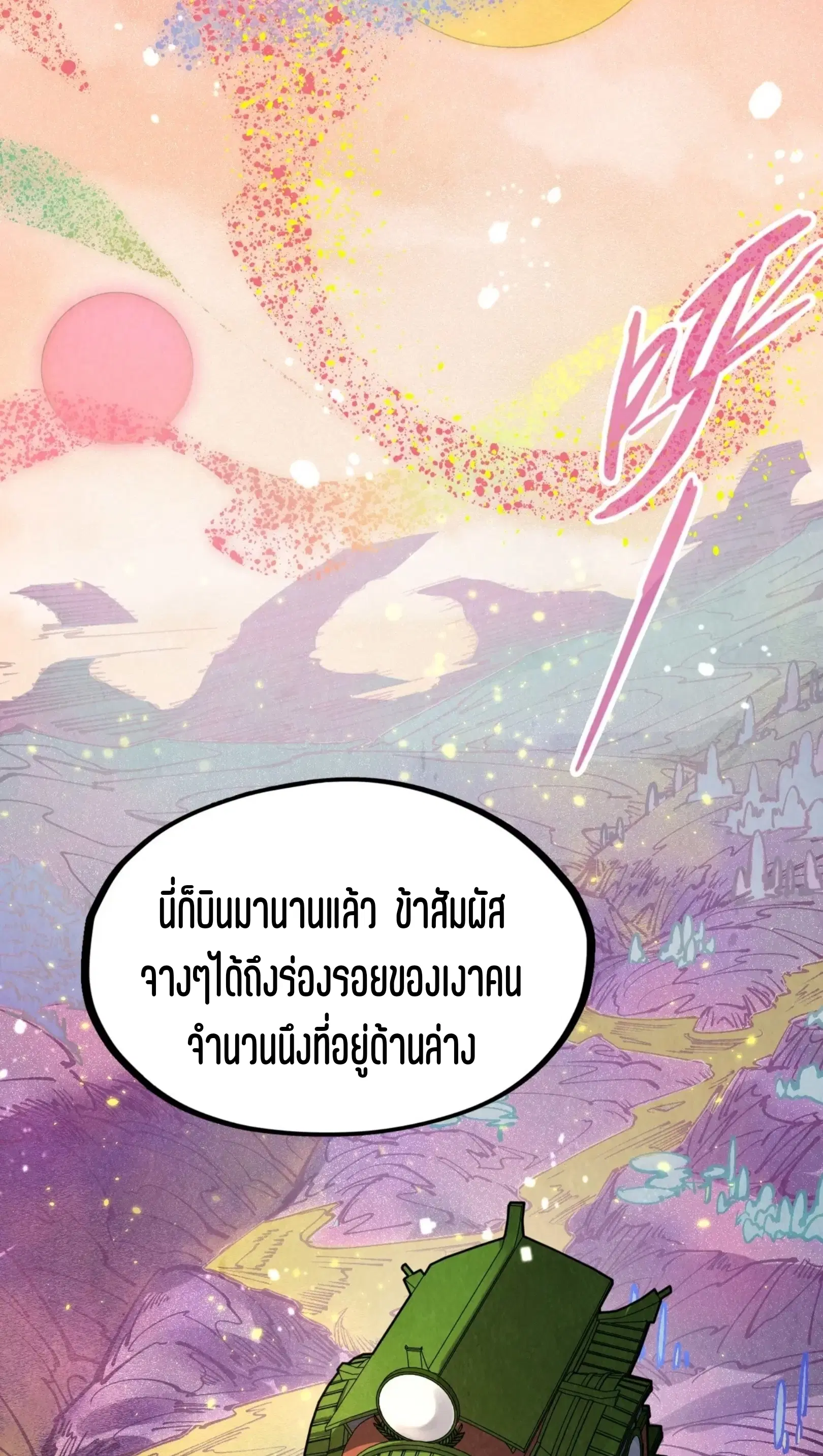 The Eternal Supreme ตอนที่ 254 หน้า 33