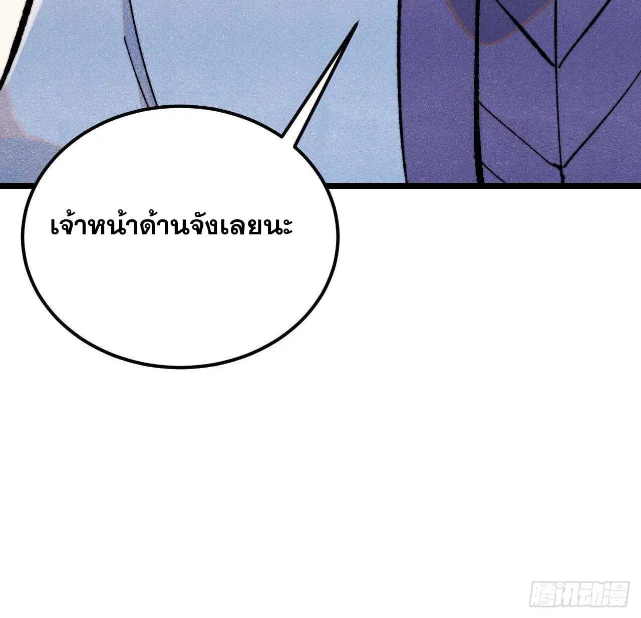 All Hail the Sect Leader ตอนที่ 360 หน้า 55