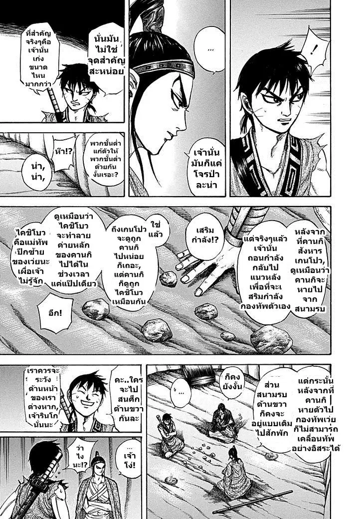 Kingdom ตอนที่ 213 หน้า 10