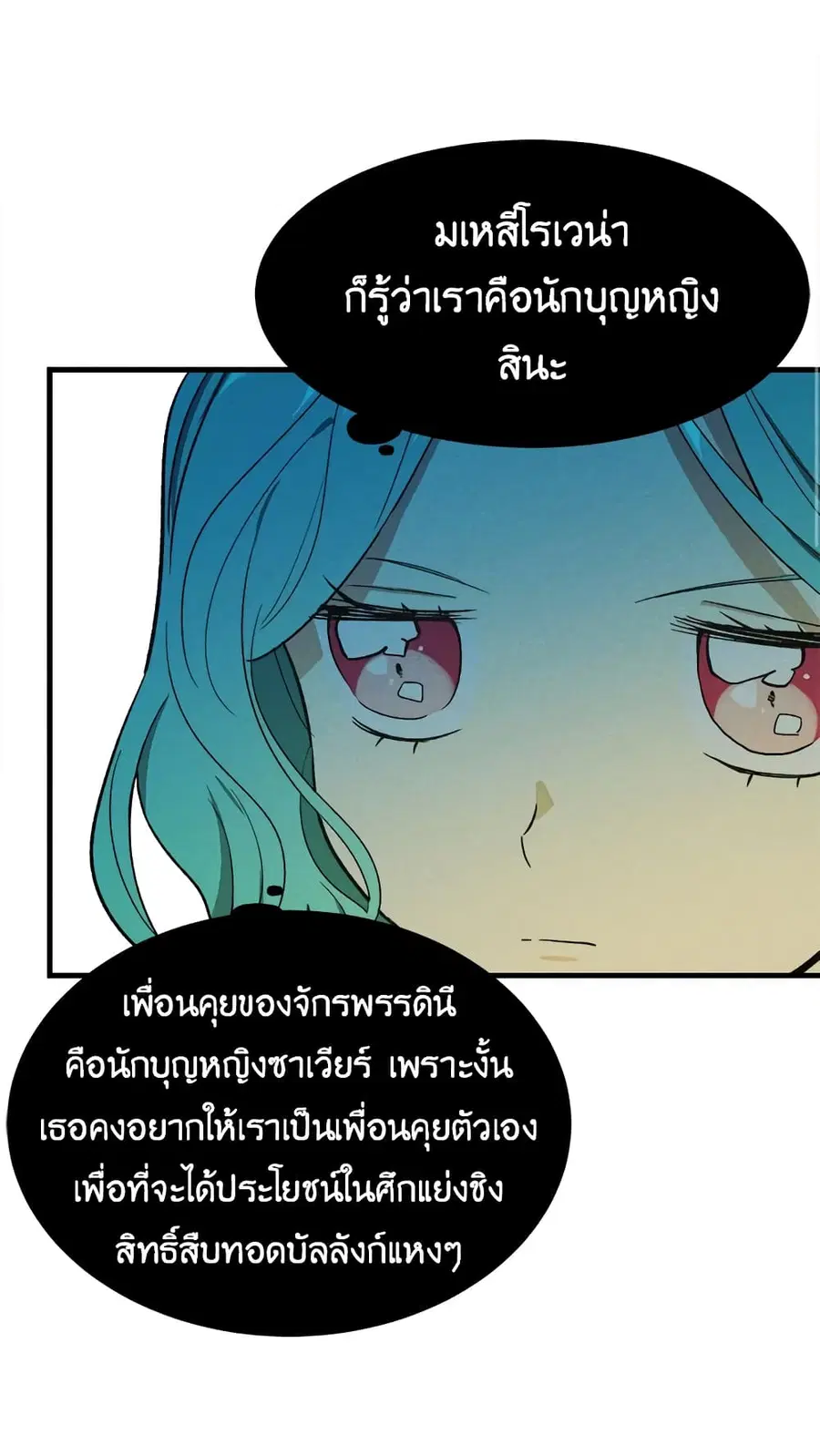 The Young Lady Is a Royal Chef ตอนที่ 42 หน้า 44
