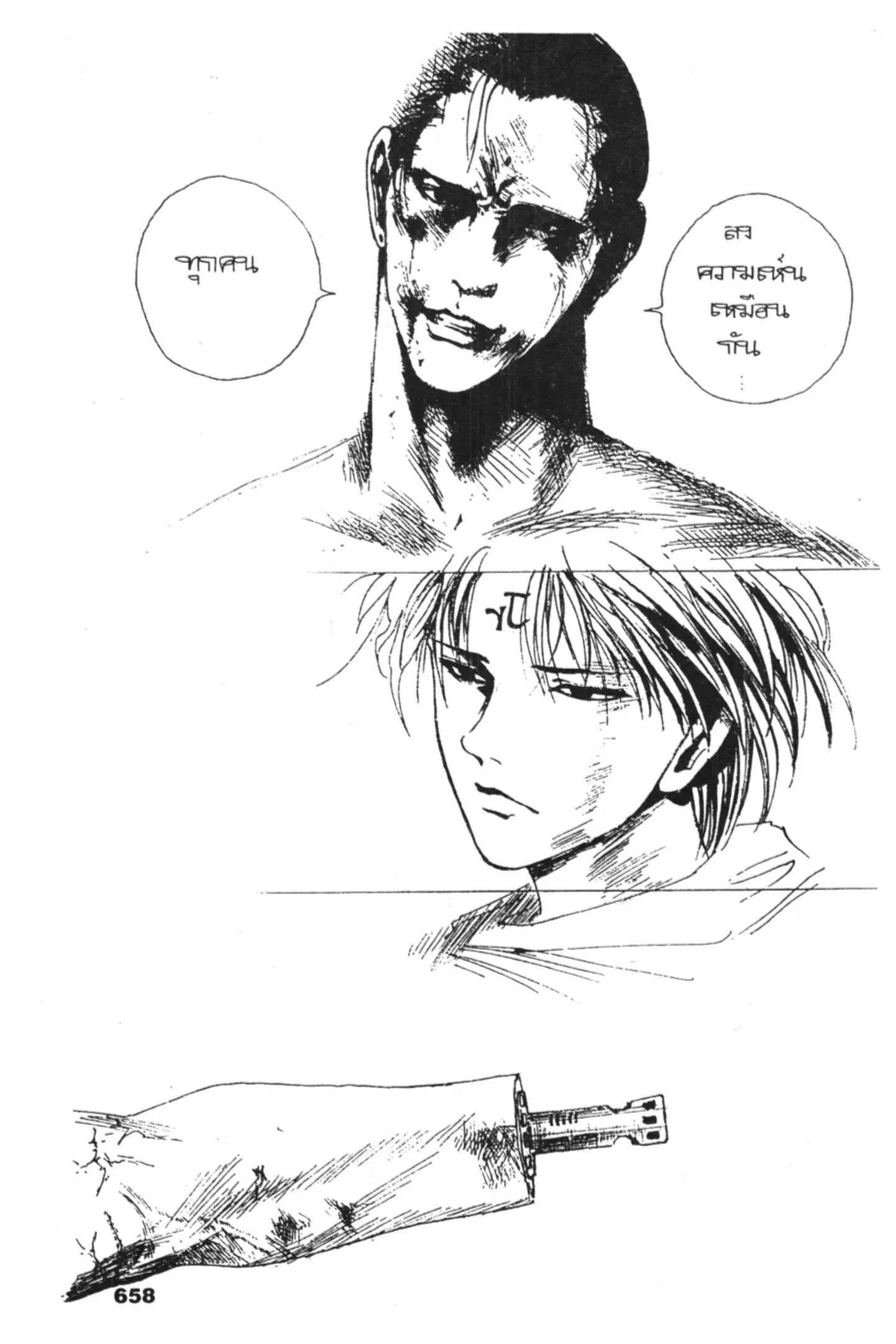 Yu Yu Hakusho ตอนที่ 132 หน้า 10