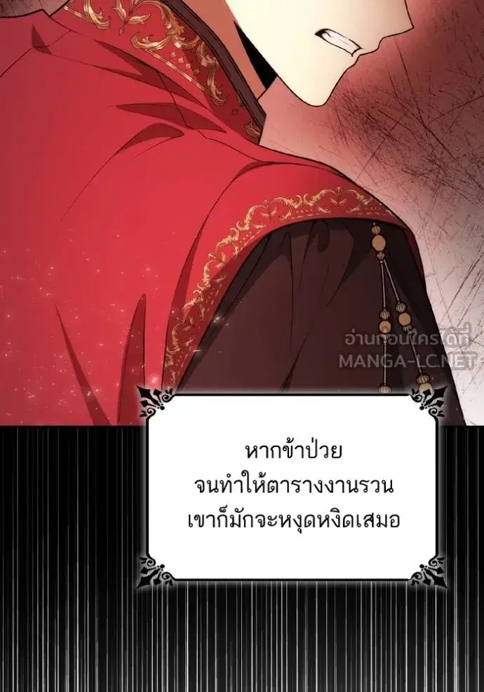 I Am the Queen in This Life ตอนที่ 140 หน้า 65