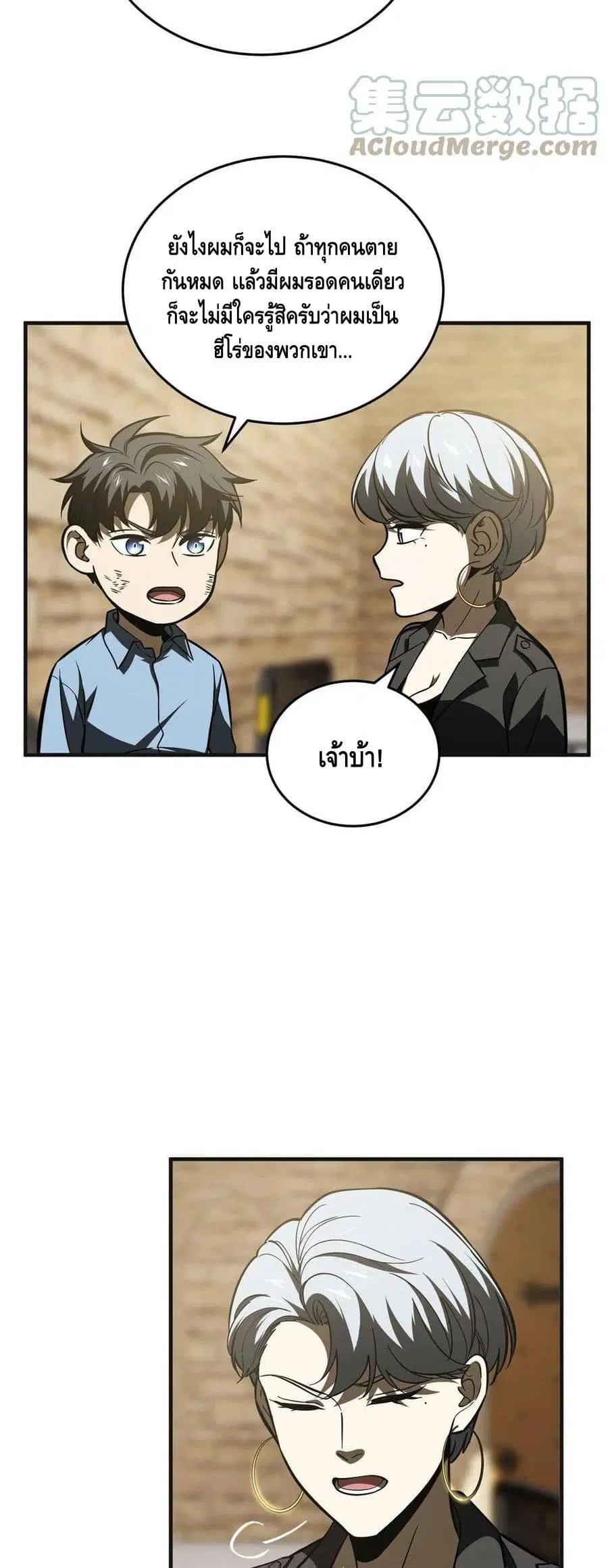 Global Martial Arts ตอนที่ 142 หน้า 5