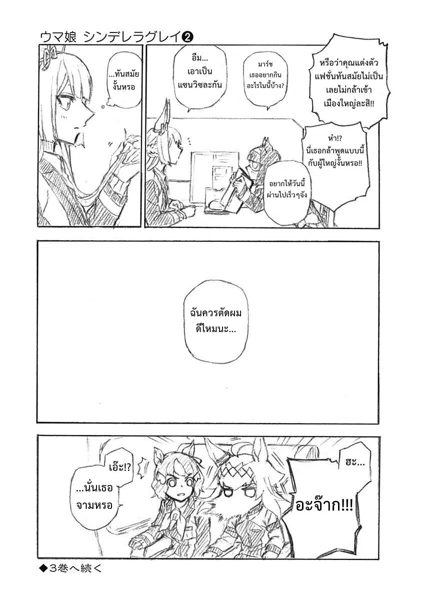 Uma Musume: Cinderella Gray ตอนที่ 16 หน้า 22