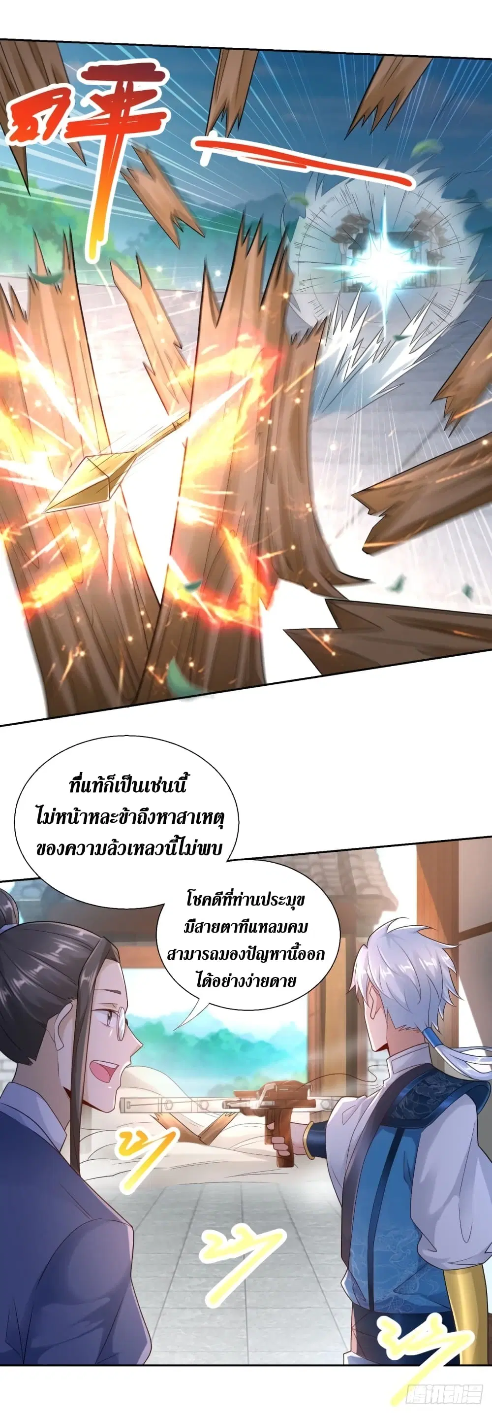 Zhi Zun Chong Sheng ตอนที่ 88 หน้า 14
