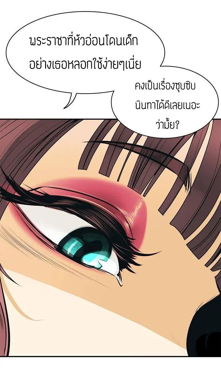 MookHyang – Dark Lady ตอนที่ 54 หน้า 41