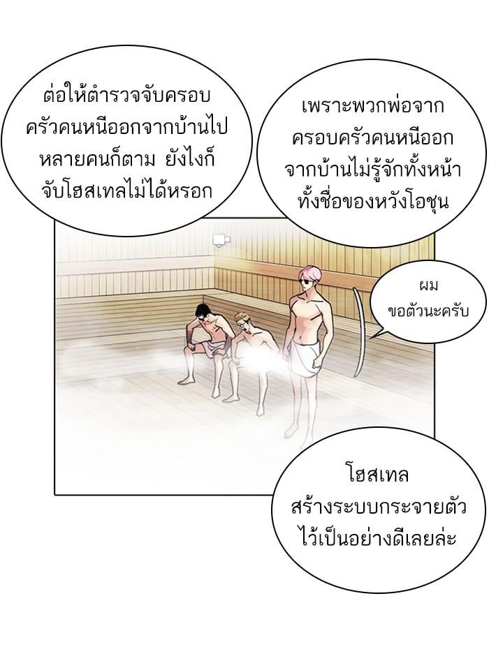 Lookism ตอนที่ 231 หน้า 24