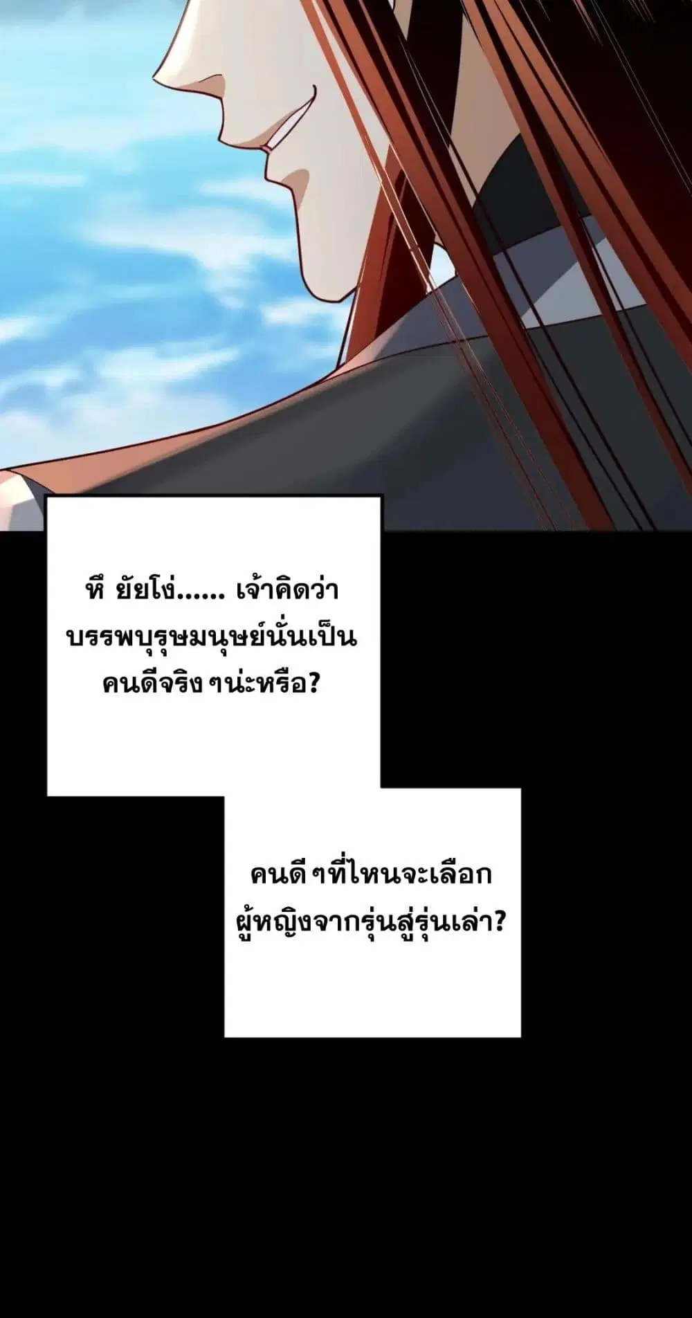 Villain is here ตอนที่ 108 หน้า 13
