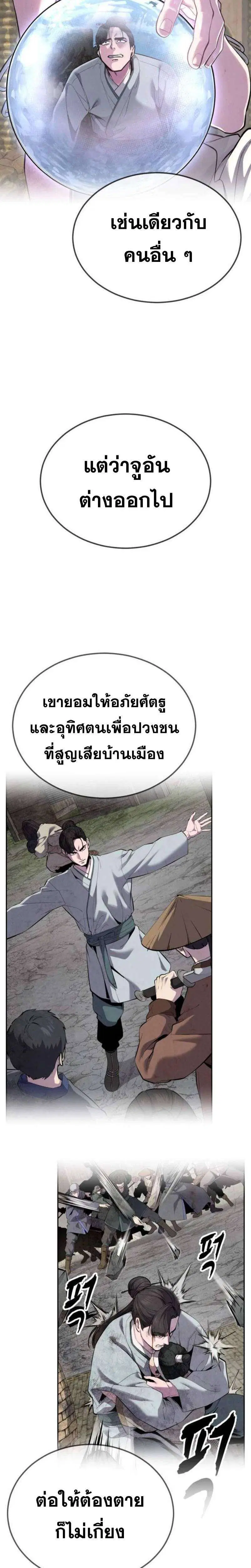 The Boy of Death ตอนที่ 321 หน้า 20